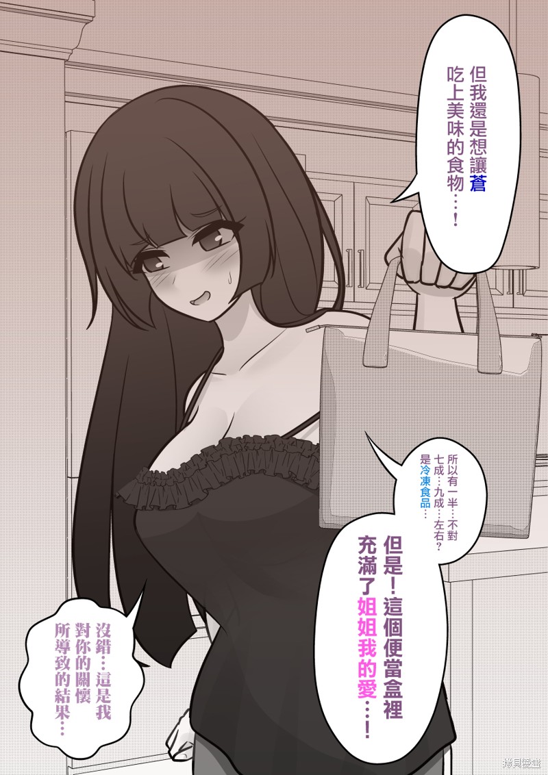 男女比1：39的平行世界第109话在线观看 - 第3张