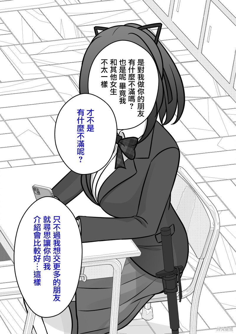 男女比1：39的平行世界第110话在线观看 - 第3张