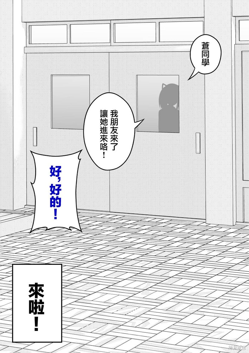 男女比1：39的平行世界第111话在线观看 - 第3张