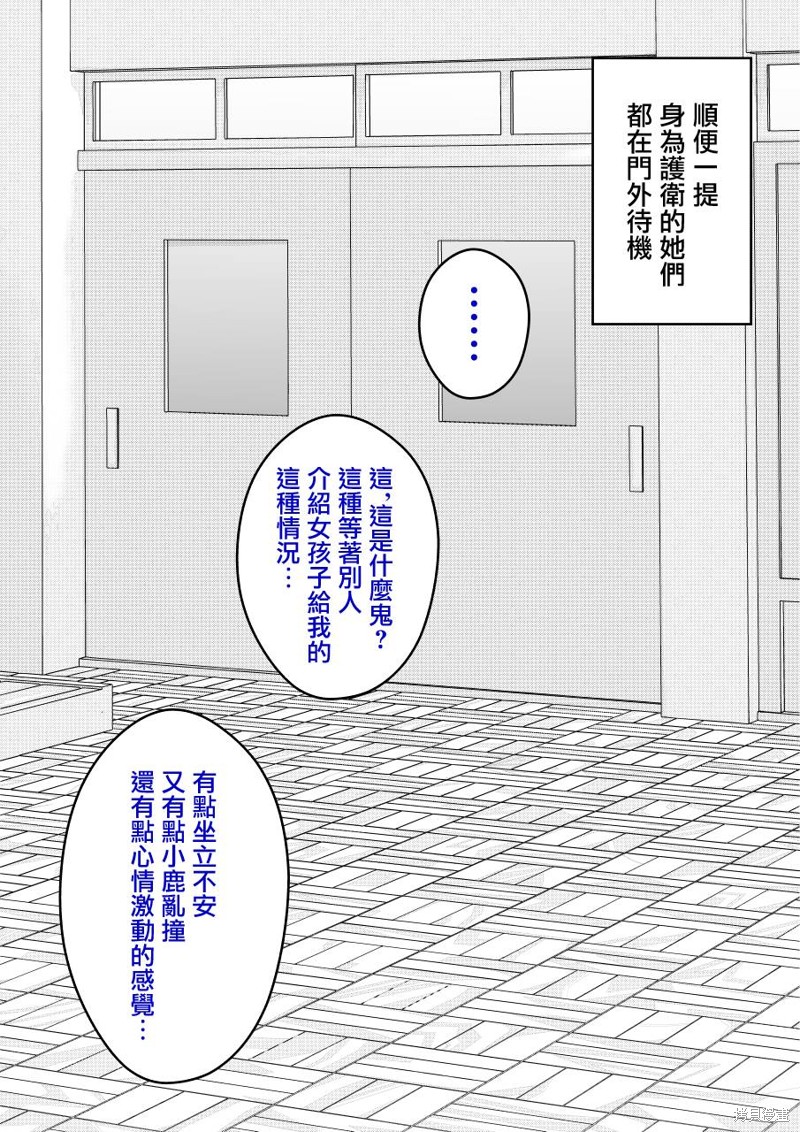 男女比1：39的平行世界第111话在线观看 - 第2张