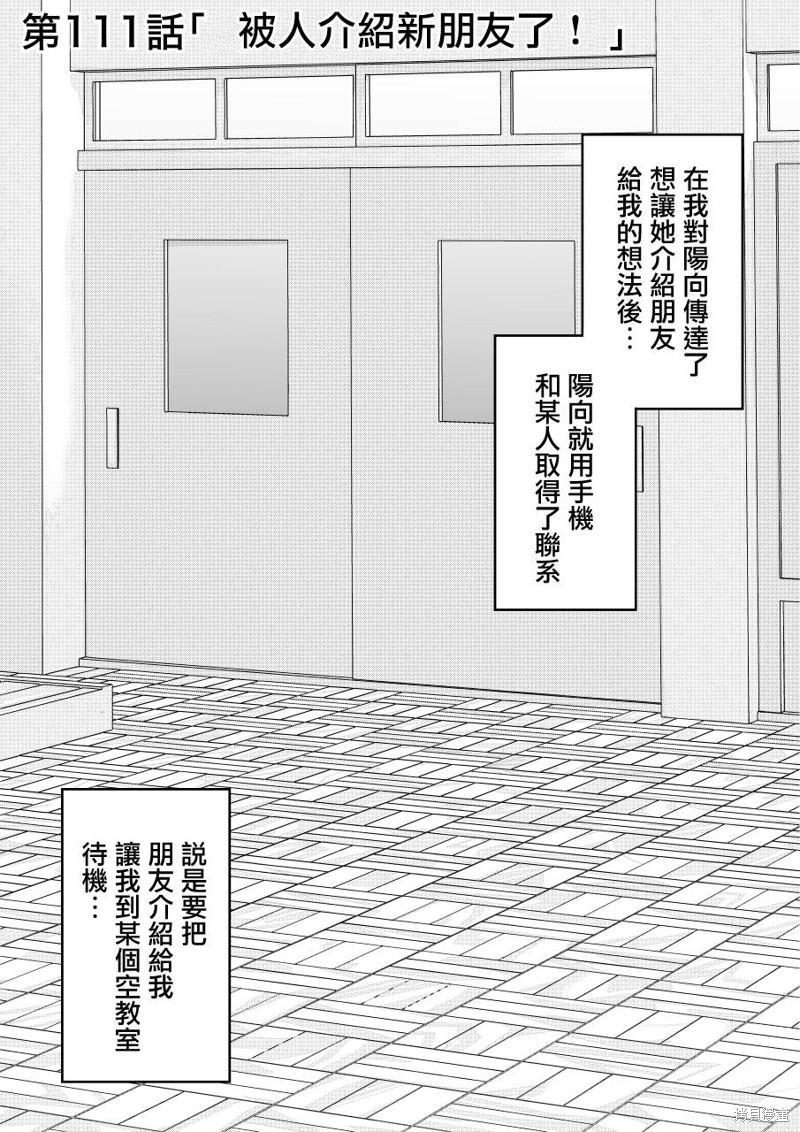 男女比1：39的平行世界第111话在线观看 - 第1张
