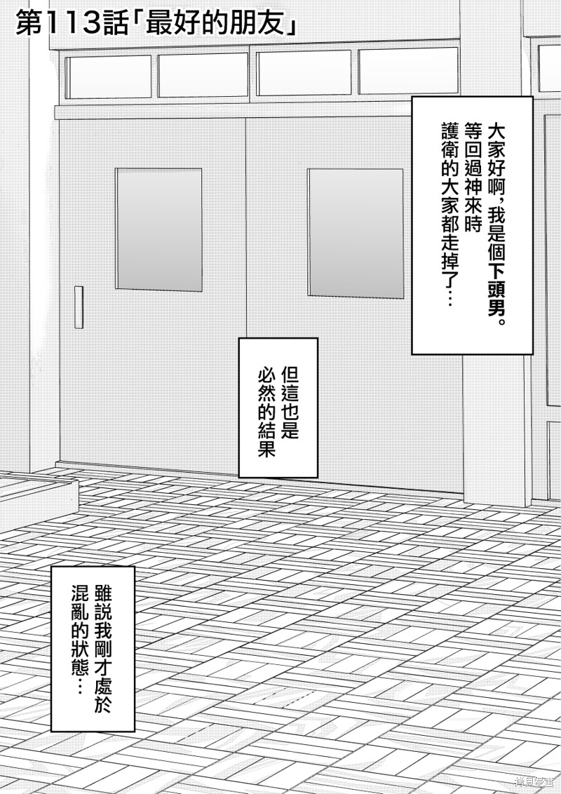 男女比1：39的平行世界第113话在线观看 - 第1张