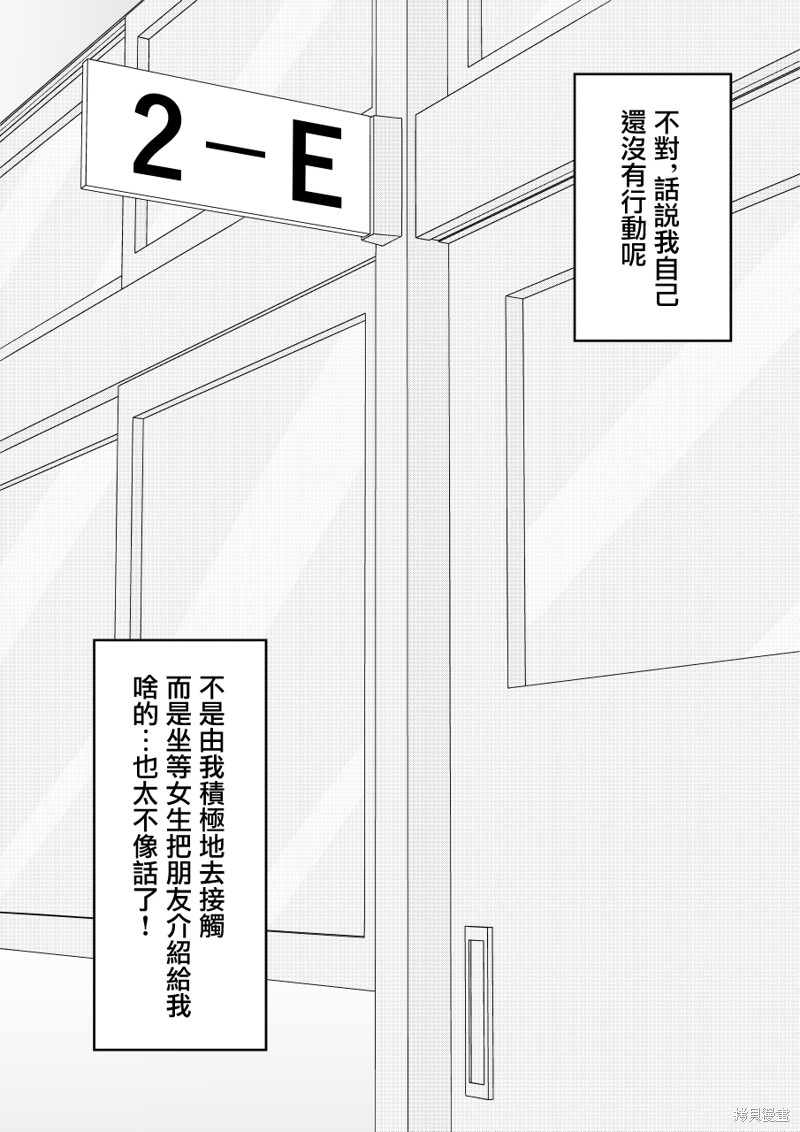 男女比1：39的平行世界第114话在线观看 - 第2张
