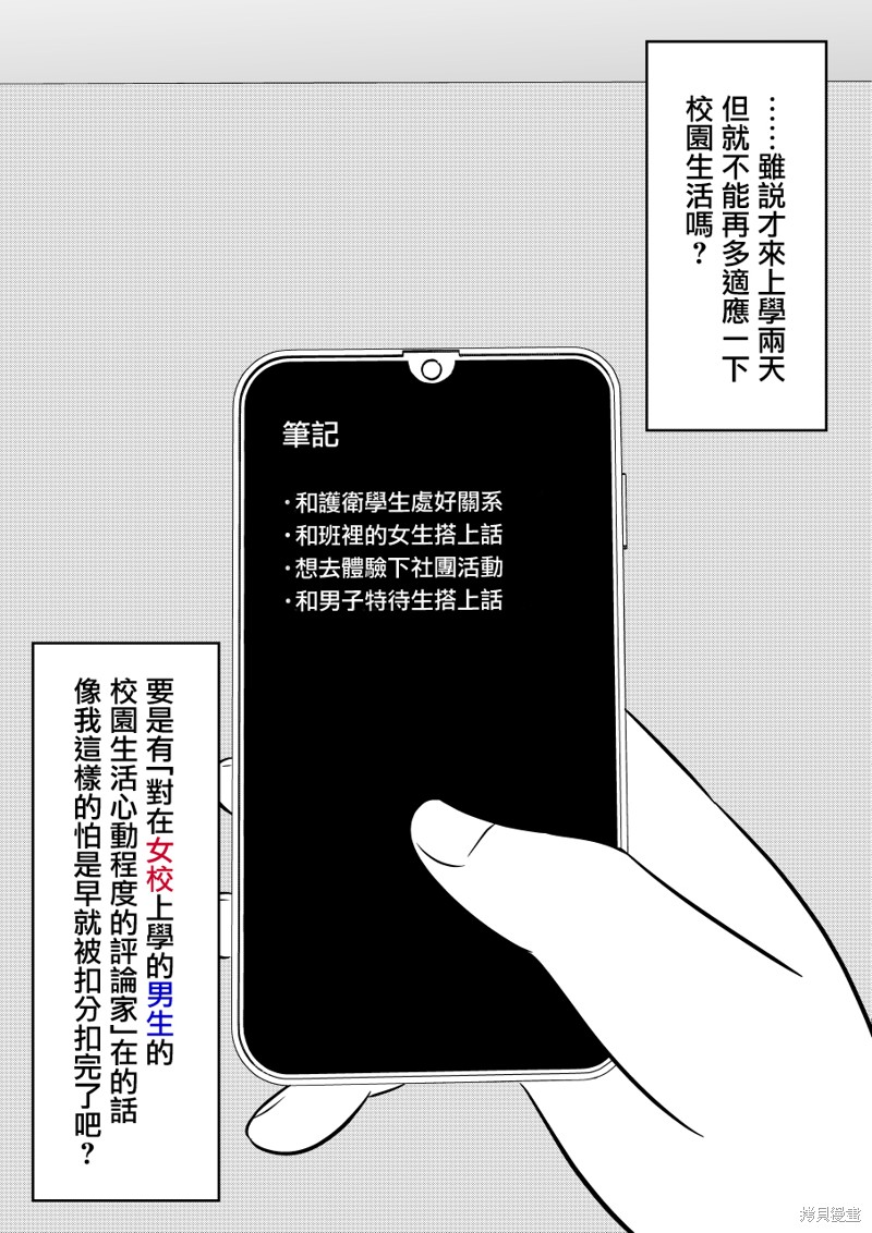 男女比1：39的平行世界第115话在线观看 - 第4张