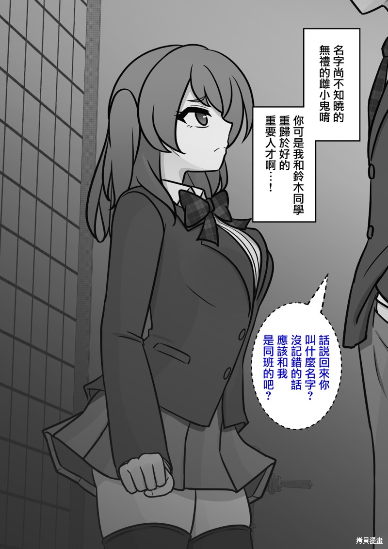 男女比1：39的平行世界第117话在线观看 - 第4张