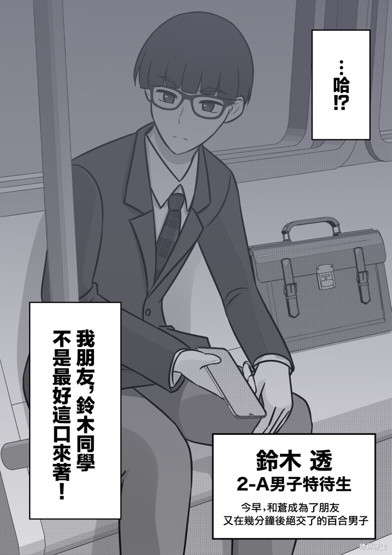 男女比1：39的平行世界第117话在线观看 - 第3张