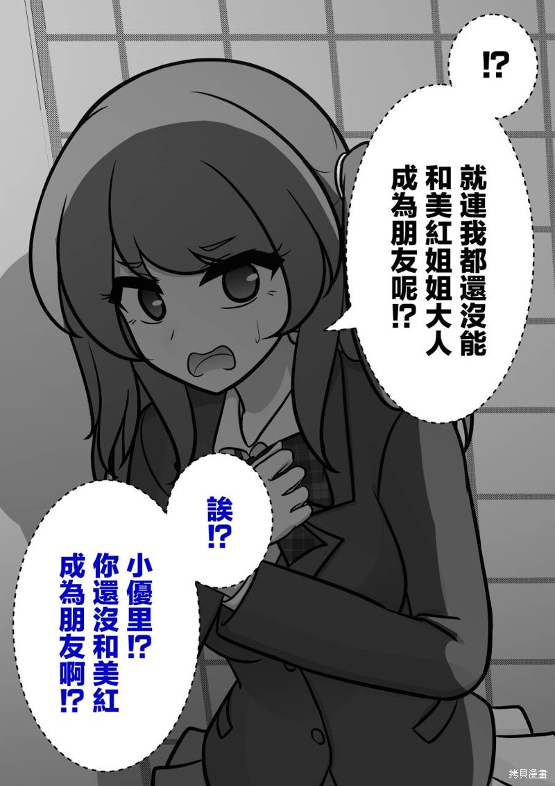 男女比1：39的平行世界第118话在线观看 - 第7张