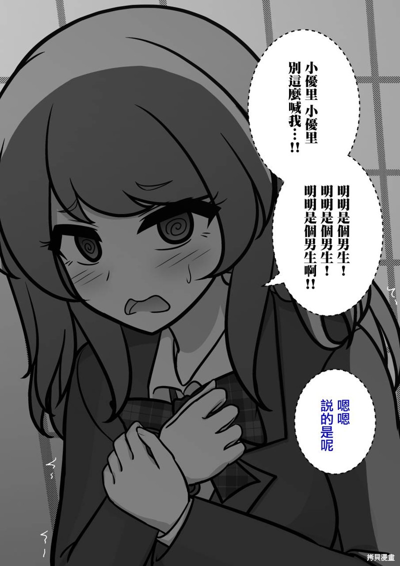 男女比1：39的平行世界第118话在线观看 - 第4张