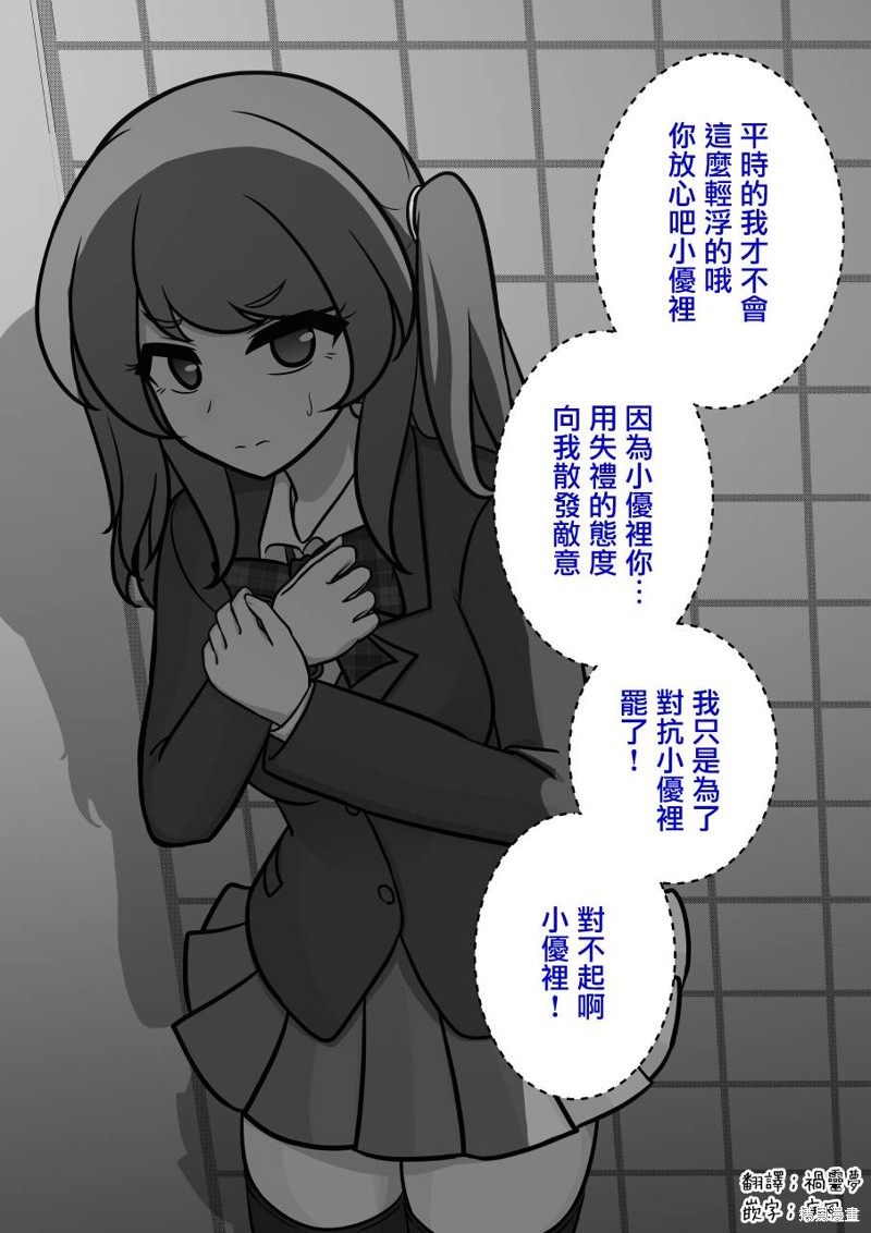 男女比1：39的平行世界第118话在线观看 - 第3张
