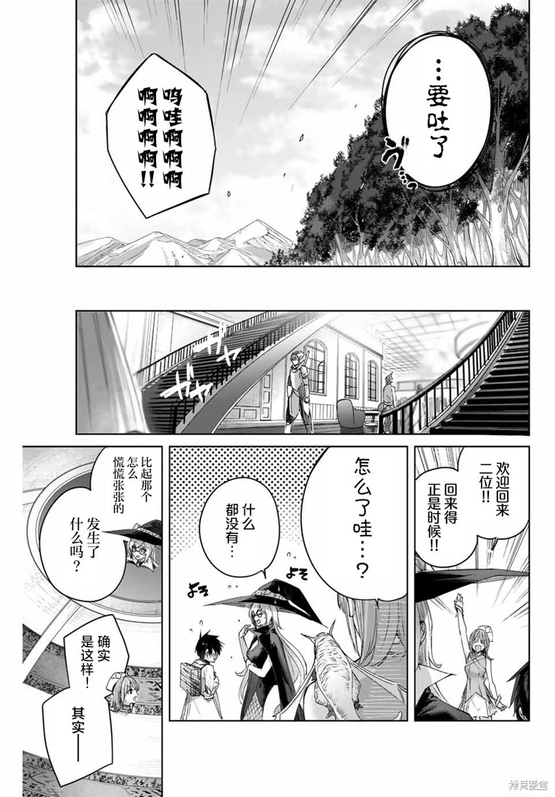 边境药师，在都会成为S级冒险者~英雄村的少年凭开挂药不自觉无双~第11话在线观看 - 第15张