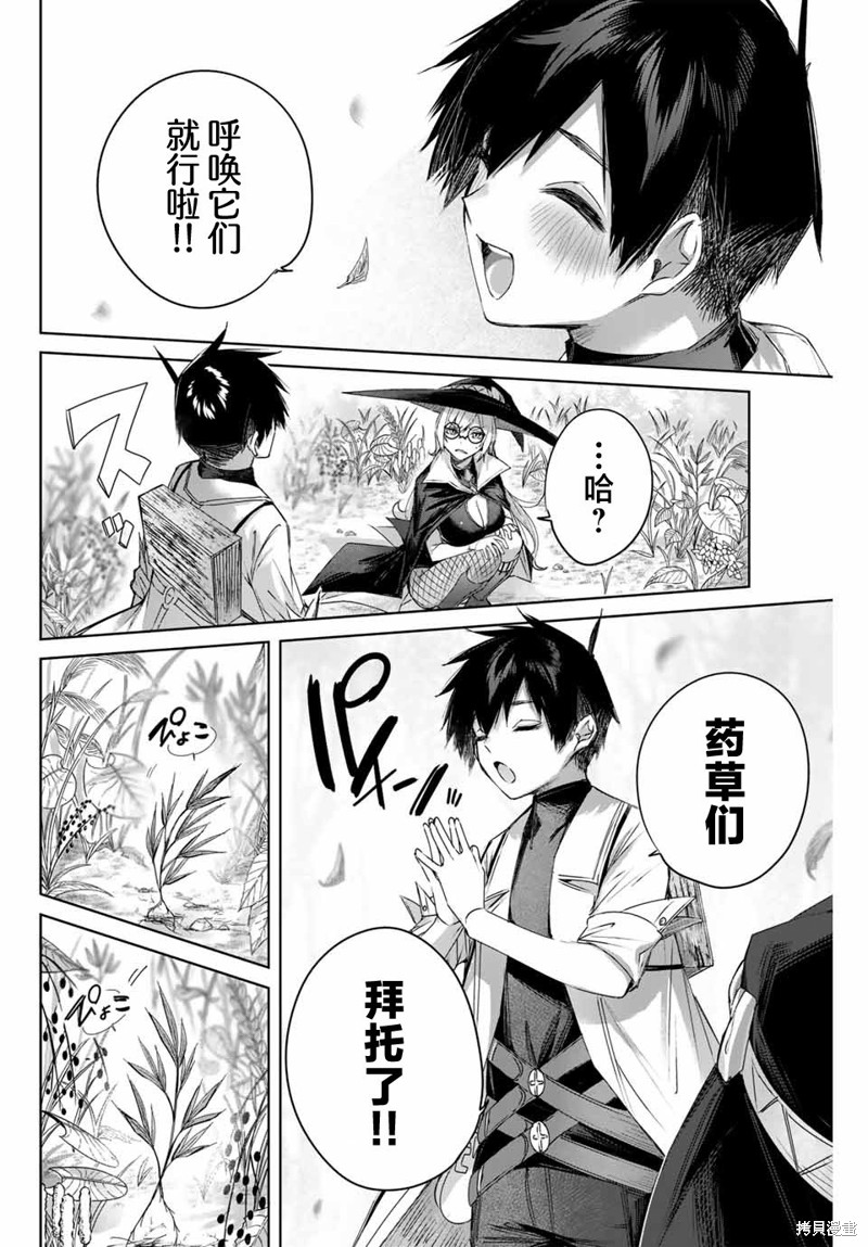 边境药师，在都会成为S级冒险者~英雄村的少年凭开挂药不自觉无双~第11话在线观看 - 第6张