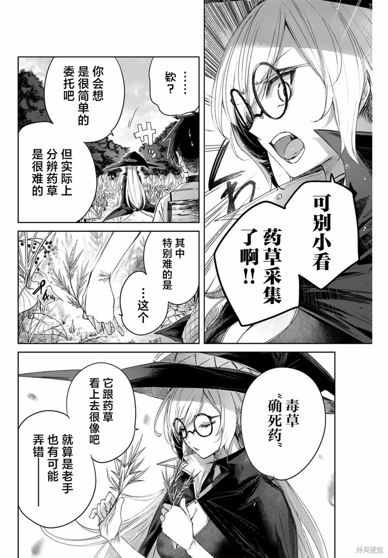 边境药师，在都会成为S级冒险者~英雄村的少年凭开挂药不自觉无双~第11话在线观看 - 第4张