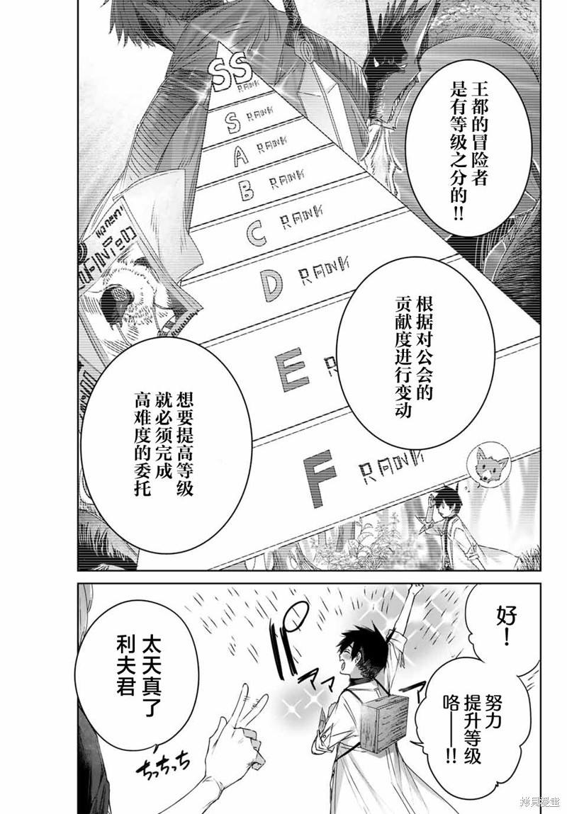 边境药师，在都会成为S级冒险者~英雄村的少年凭开挂药不自觉无双~第11话在线观看 - 第3张