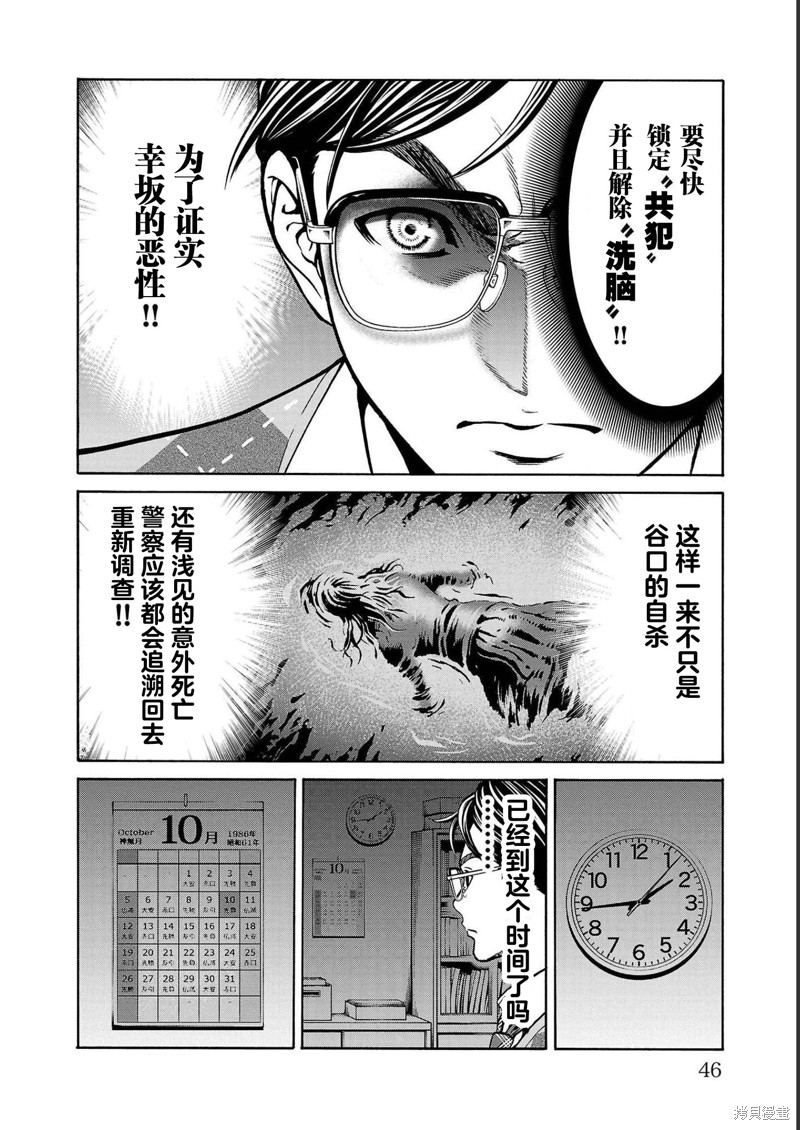 猎奇杀人第12话在线观看 - 第46张