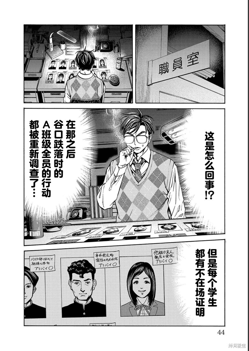 猎奇杀人第12话在线观看 - 第44张