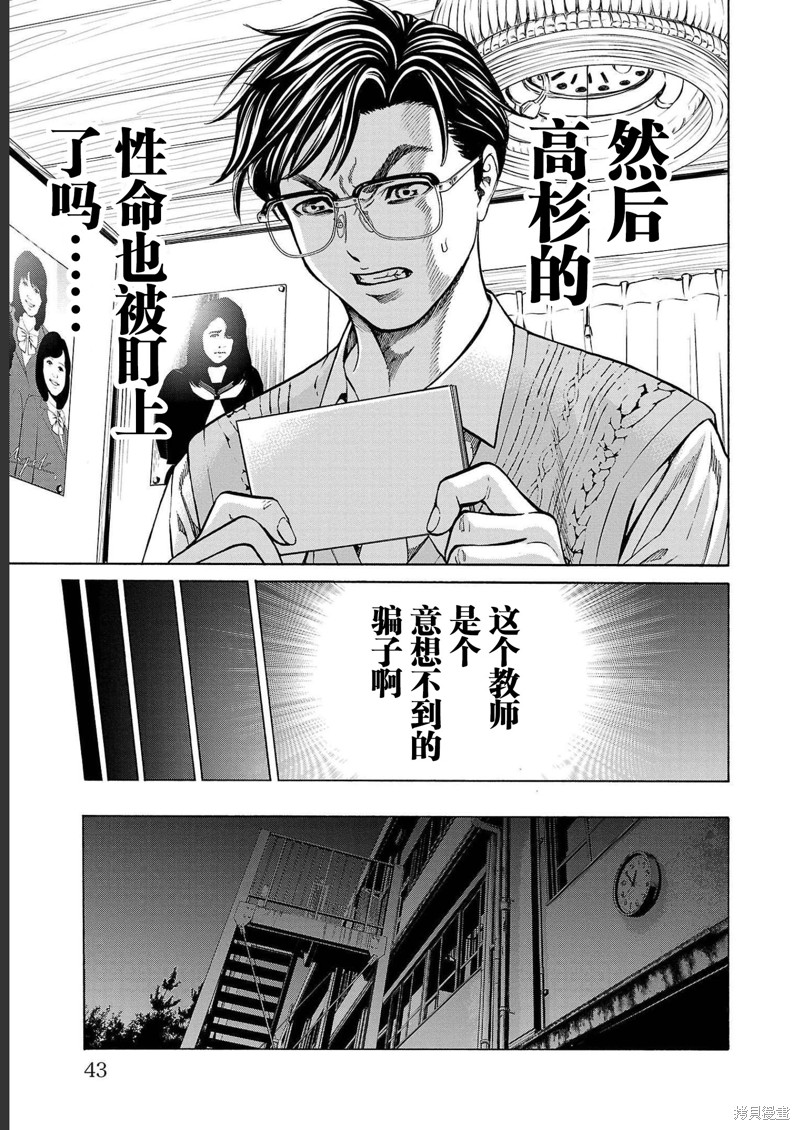 猎奇杀人第12话在线观看 - 第43张