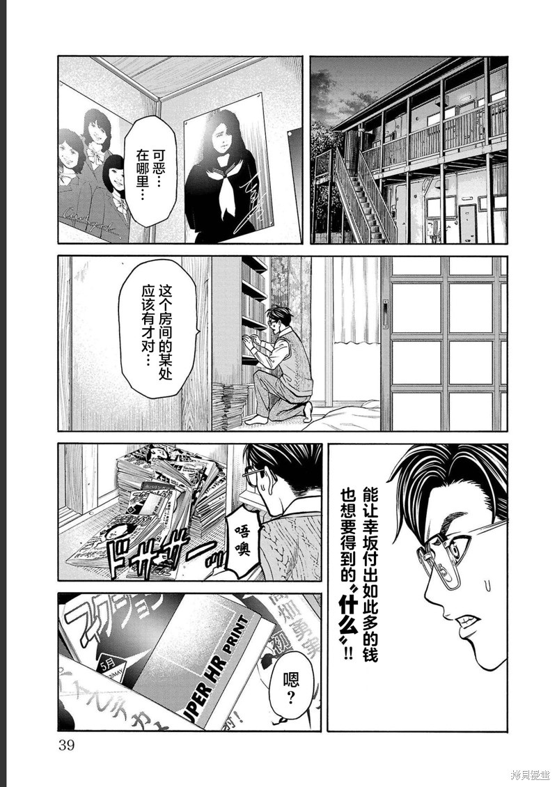 猎奇杀人第12话在线观看 - 第39张