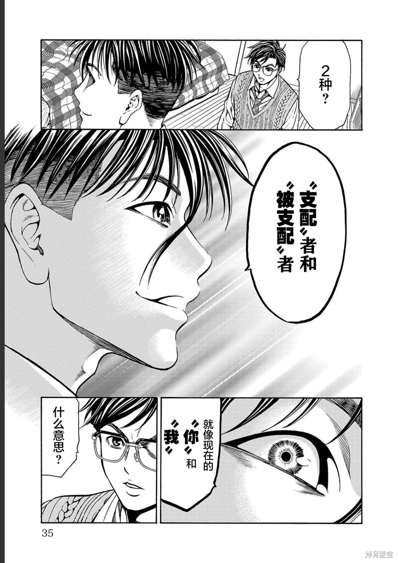 猎奇杀人第12话在线观看 - 第35张