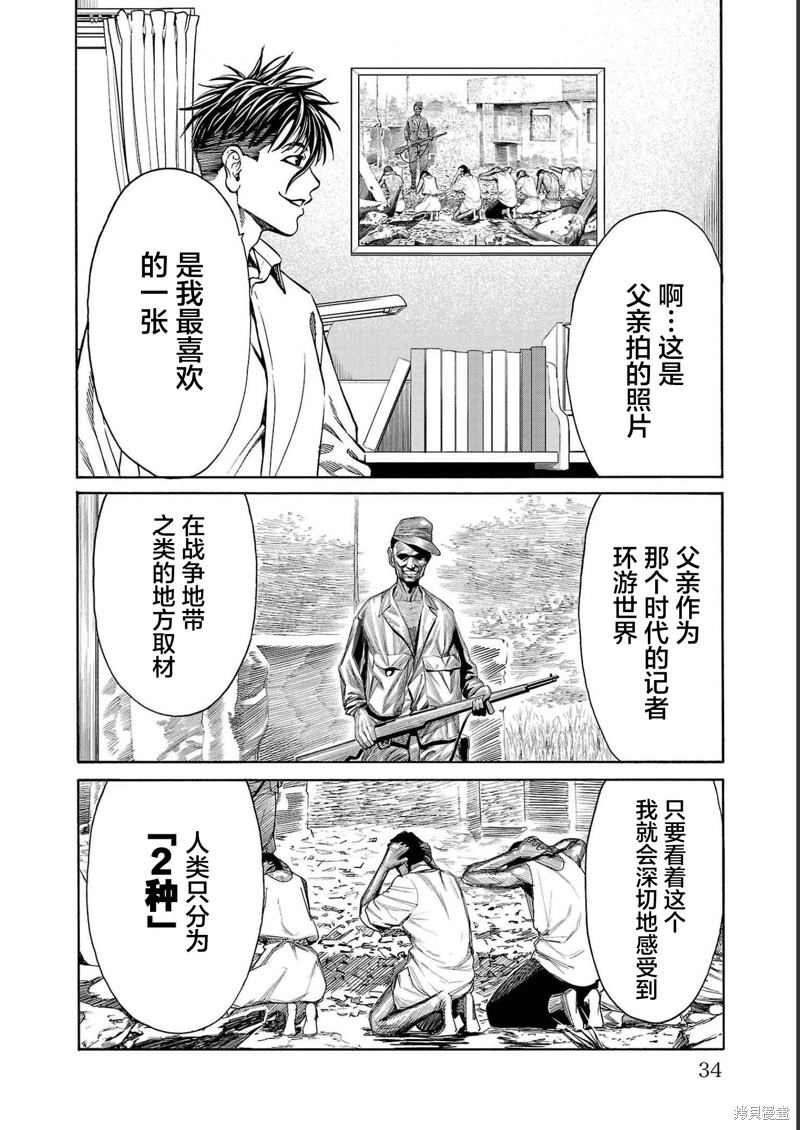 猎奇杀人第12话在线观看 - 第34张