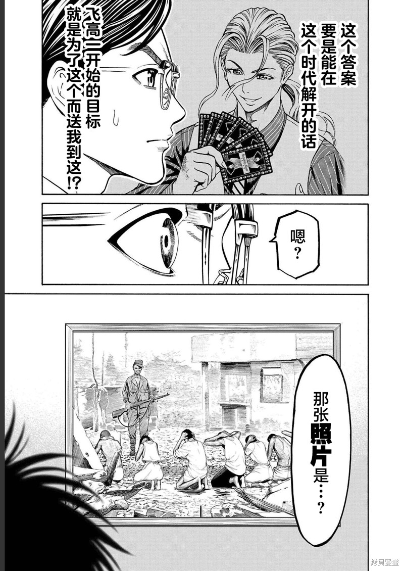 猎奇杀人第12话在线观看 - 第33张