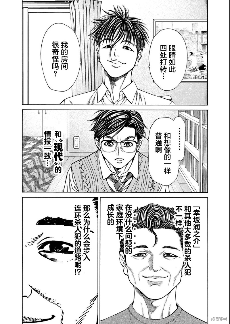 猎奇杀人第12话在线观看 - 第32张