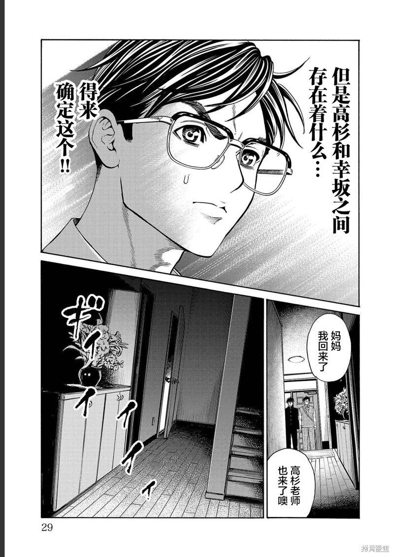 猎奇杀人第12话在线观看 - 第29张