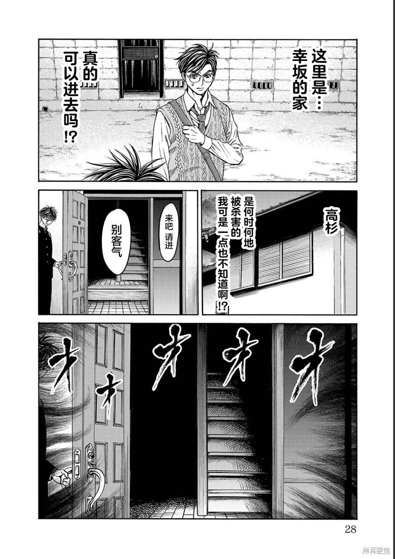 猎奇杀人第12话在线观看 - 第28张