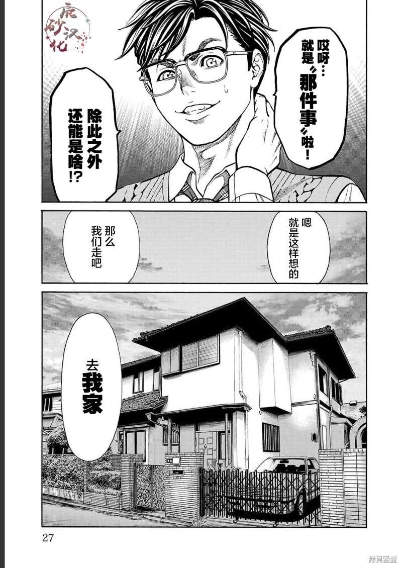 猎奇杀人第12话在线观看 - 第27张