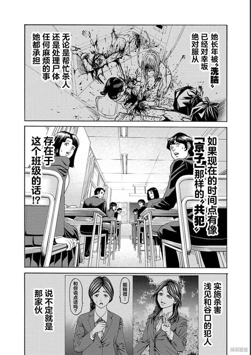 猎奇杀人第12话在线观看 - 第20张