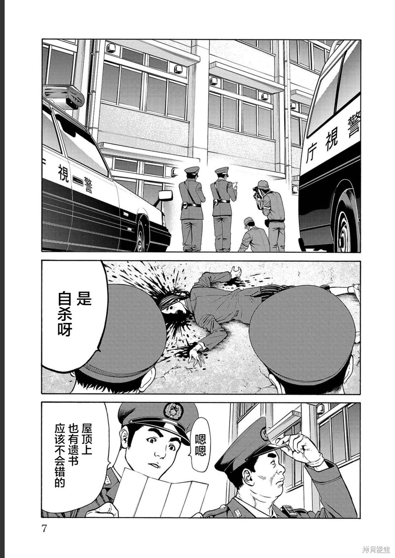 猎奇杀人第12话在线观看 - 第7张