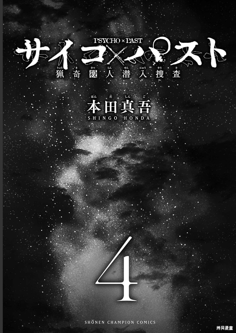 猎奇杀人第12话在线观看 - 第3张
