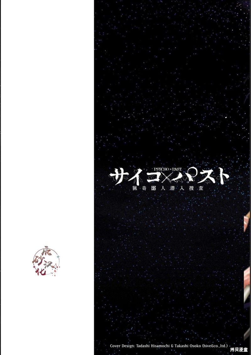 猎奇杀人第12话在线观看 - 第2张