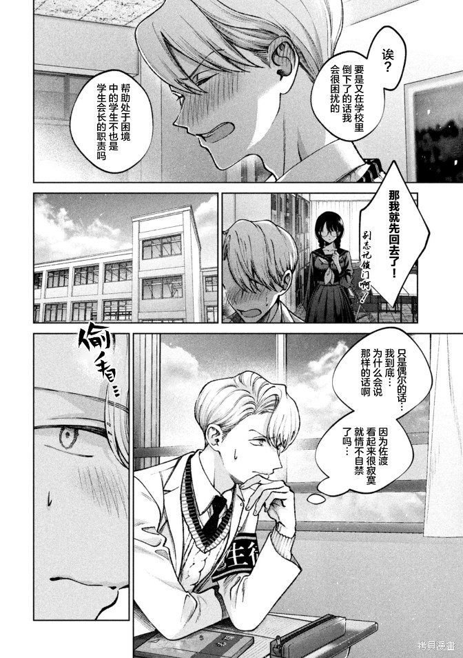 圣君想要纯洁的生活第2话在线观看 - 第4张