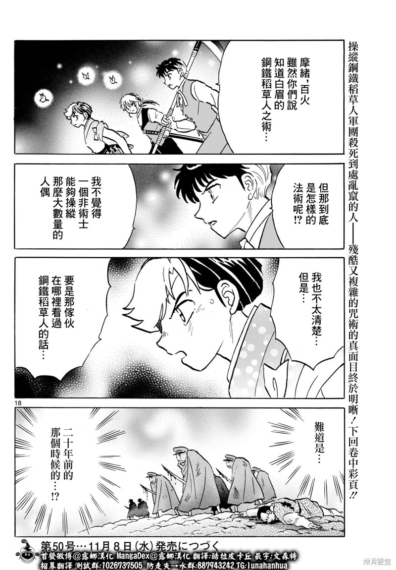 摩绪第206话在线观看 - 第18张