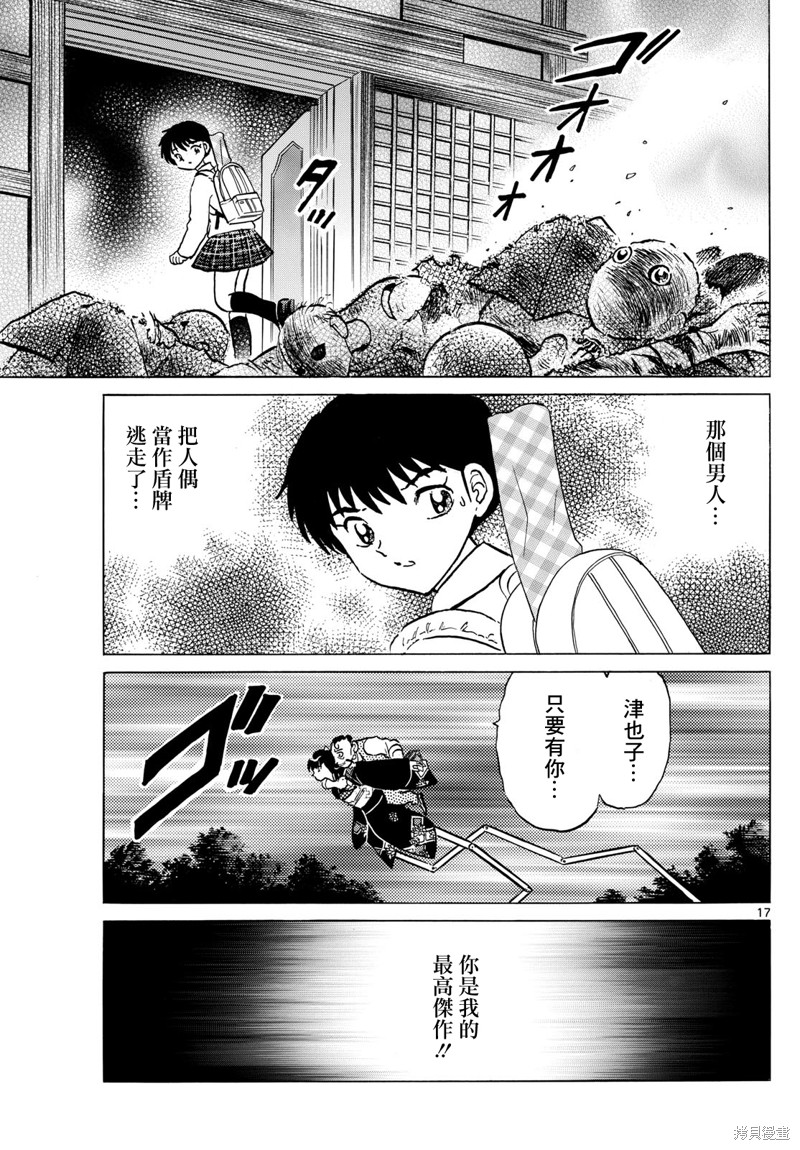 摩绪第206话在线观看 - 第17张
