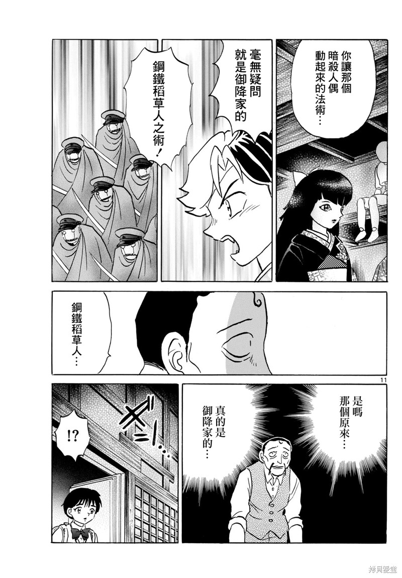 摩绪第206话在线观看 - 第11张