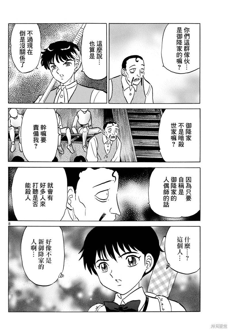 摩绪第206话在线观看 - 第8张
