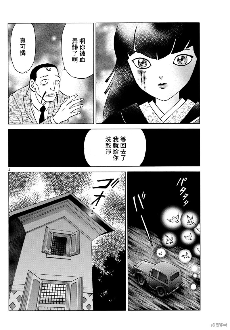 摩绪第206话在线观看 - 第4张