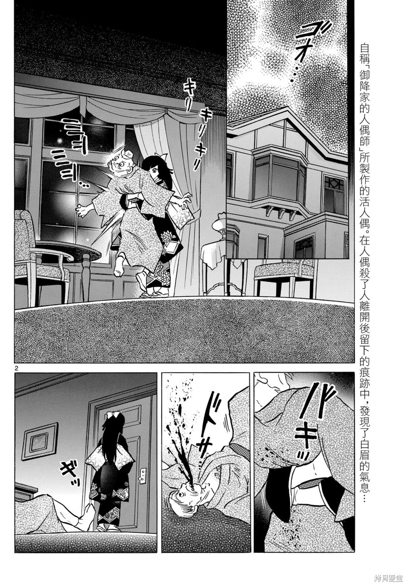 摩绪第206话在线观看 - 第2张