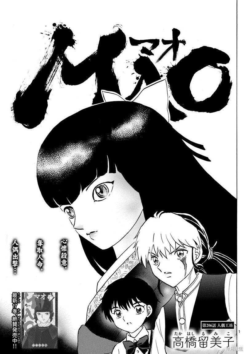 摩绪第206话在线观看 - 第1张