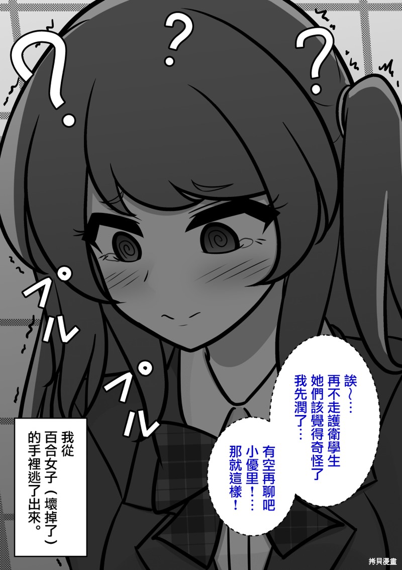 男女比1：39的平行世界第120话在线观看 - 第8张