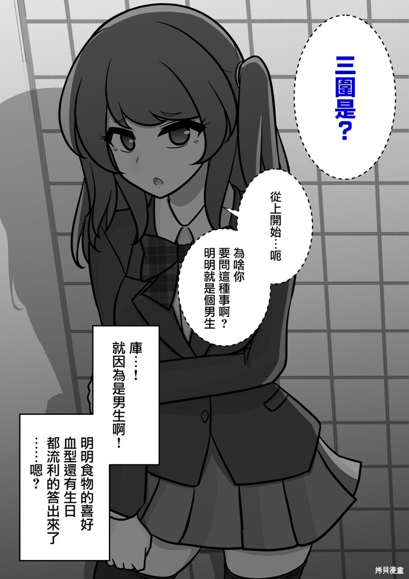 男女比1：39的平行世界第120话在线观看 - 第4张