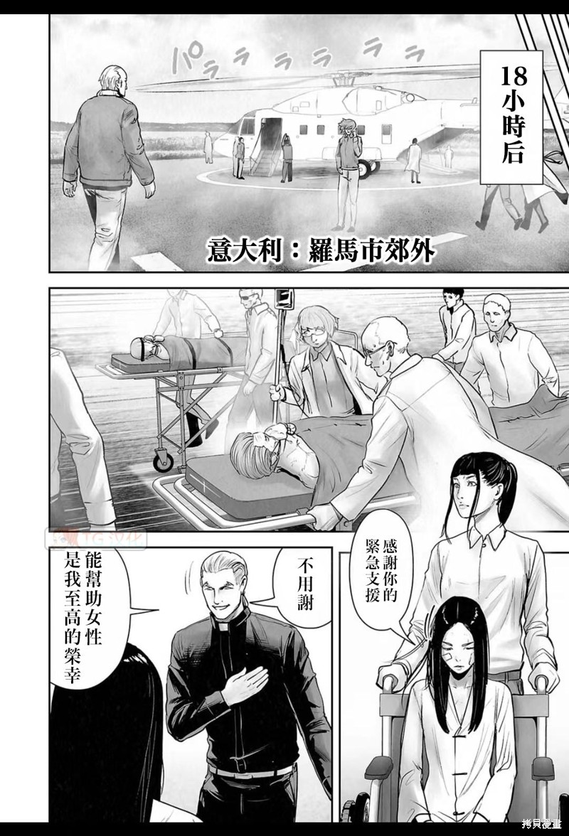 终之退魔师第164话在线观看 - 第17张