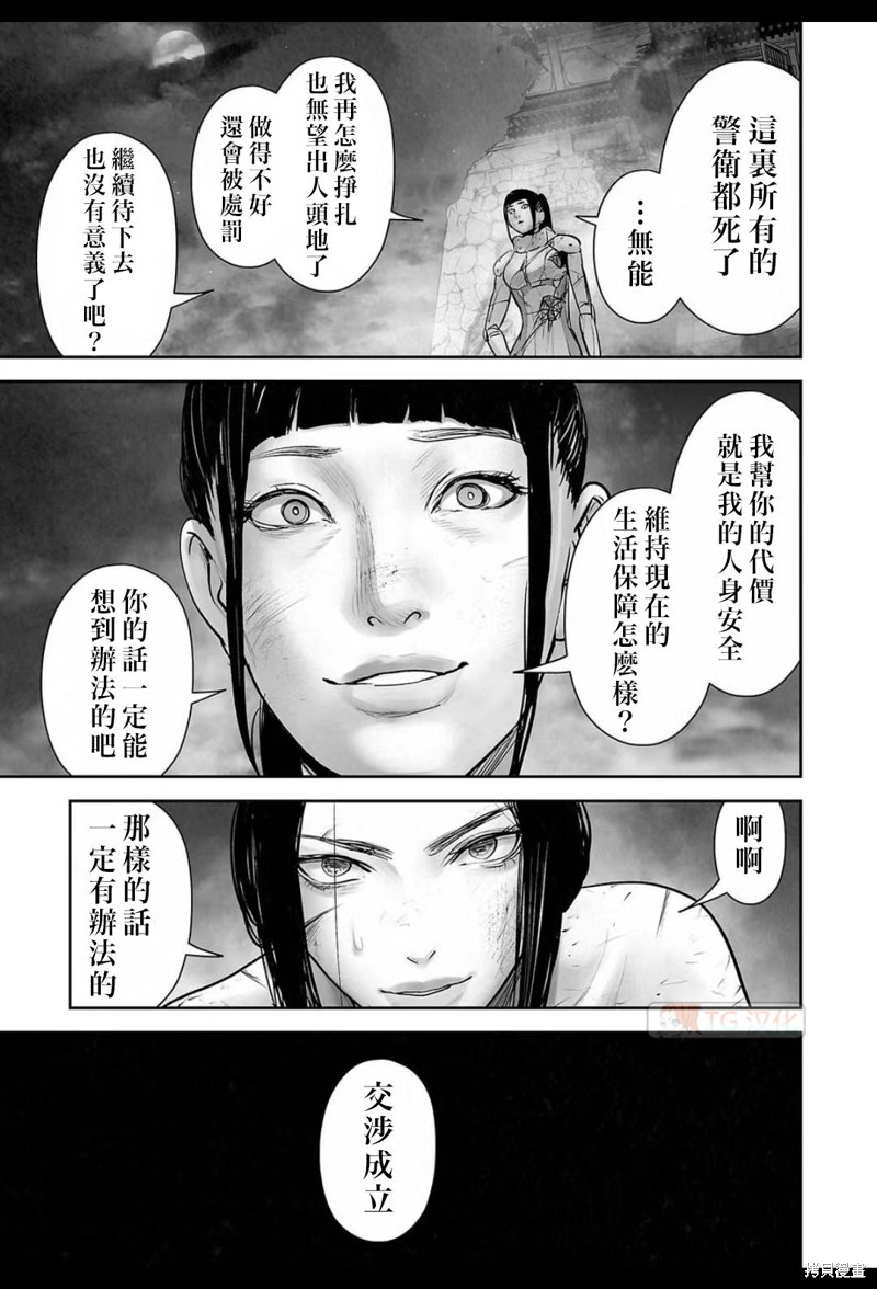 终之退魔师第164话在线观看 - 第16张
