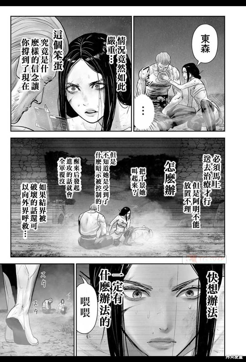 终之退魔师第164话在线观看 - 第14张