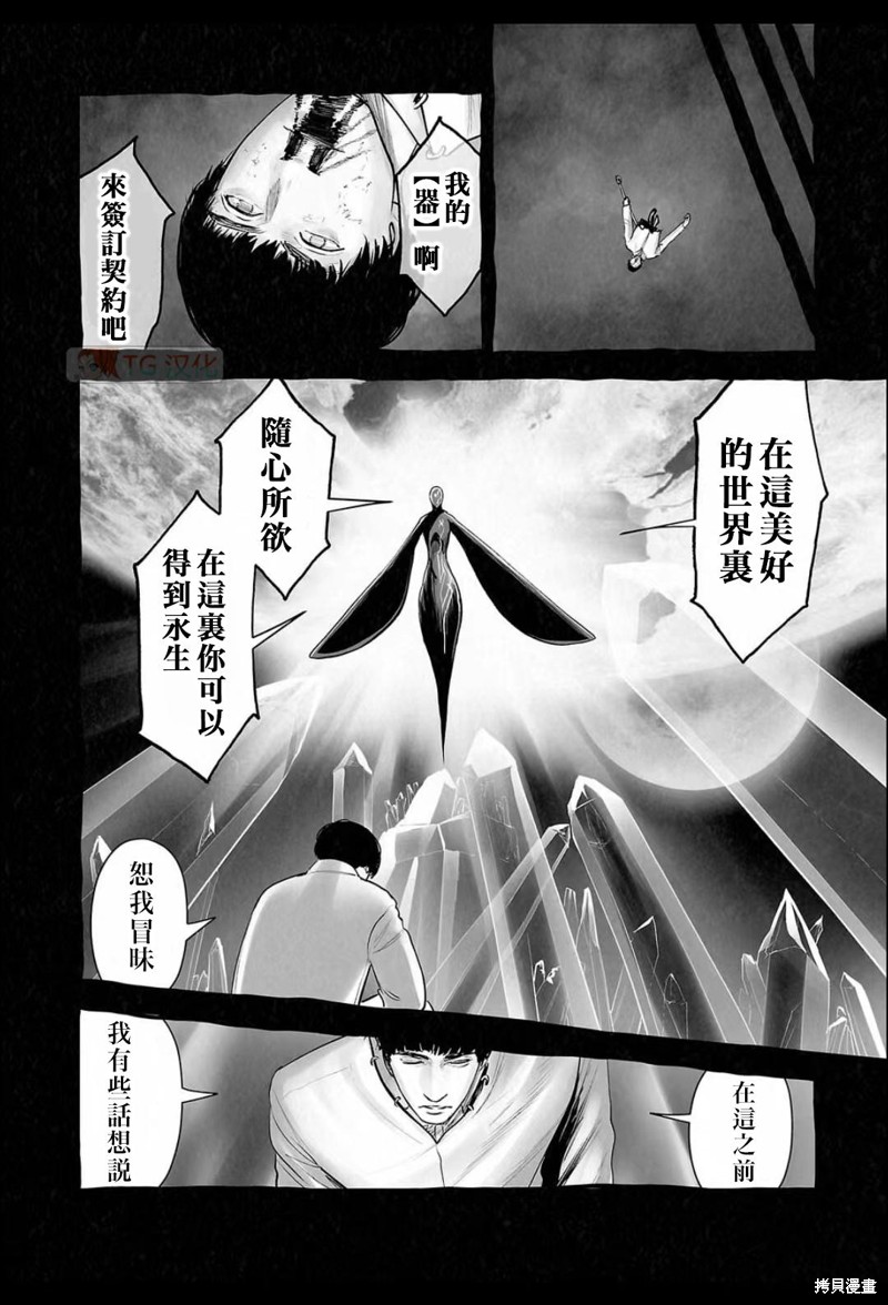 终之退魔师第164话在线观看 - 第5张