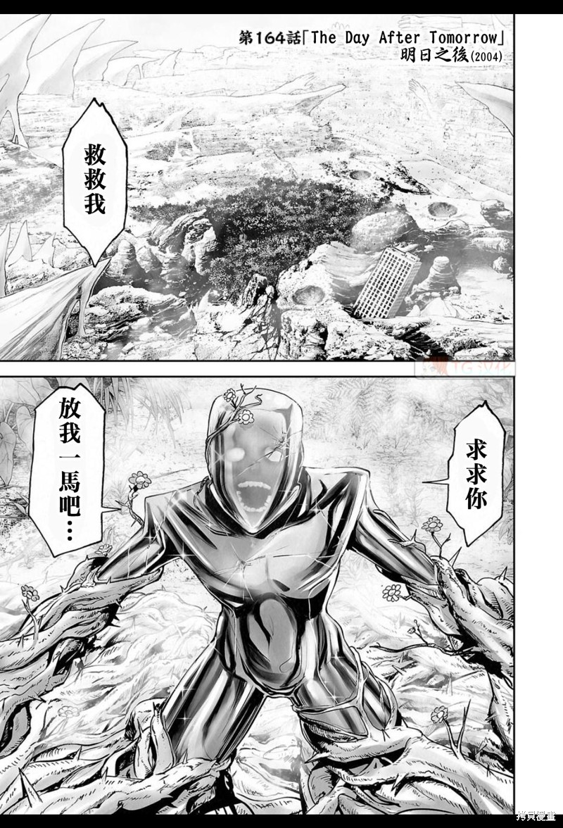 终之退魔师第164话在线观看 - 第2张