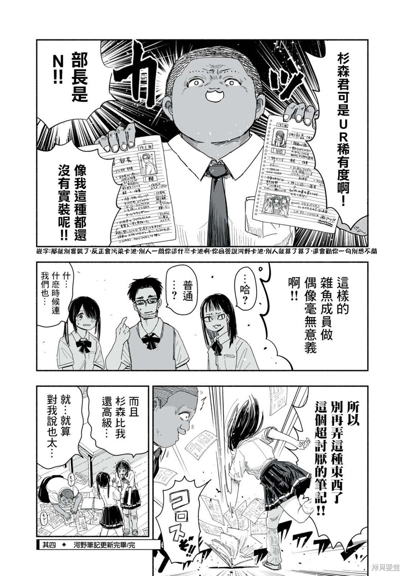 这样更有青春感呀第10.4话在线观看 - 第4张