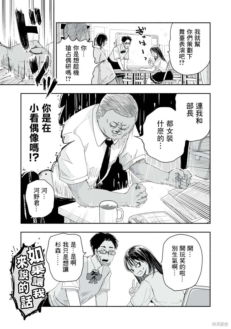 这样更有青春感呀第10.4话在线观看 - 第3张