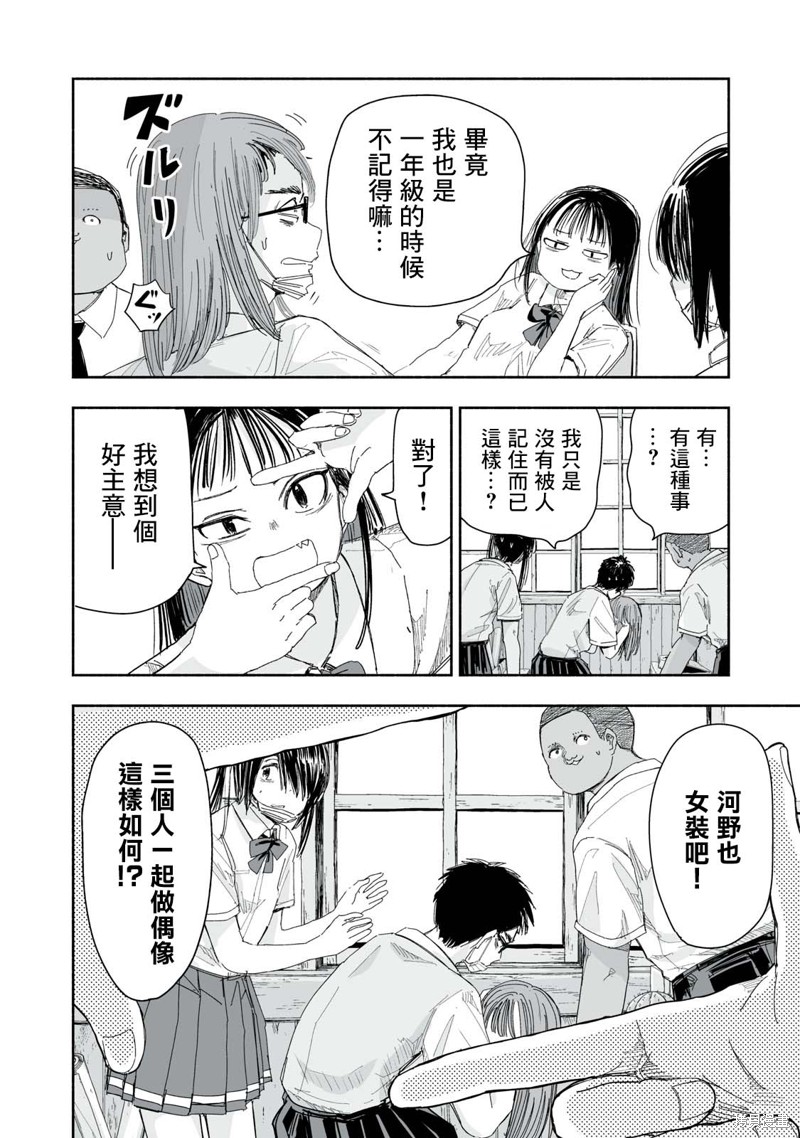 这样更有青春感呀第10.4话在线观看 - 第2张